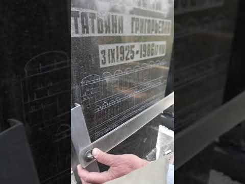 Видео: Гравировка памятника на кладбище /+7 (499) 40-40-950