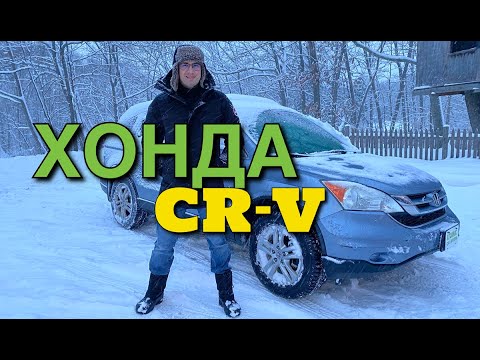 Видео: "Не трогай - не сломаюсь!". Полный обзор HONDA CRV
