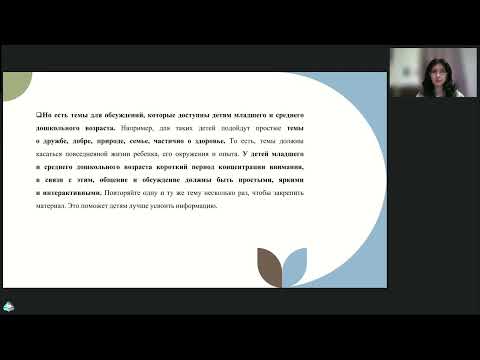 Видео: Ключевые аспекты курса «Разговоры о важном» для детей дошкольного возраста