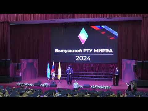 Видео: 2024-07-09 МИРЭА - Вручение красных дипломов