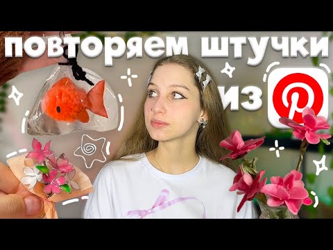 Видео: снова повторяем эстетичные штучки из Pinterest ₍ᐢ‥ᐢ₎ брелок помпон, кольцо из проволоки, мини букет