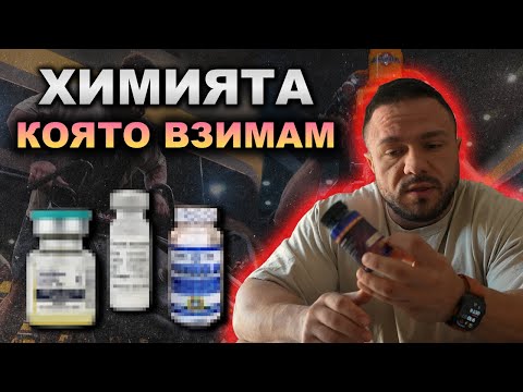 Видео: СТЕРОИДНИЯТ МИ ЦИКЪЛ + ДЪРПАЩА ТРЕНИРОВКА ВЪВ ВЕГАС