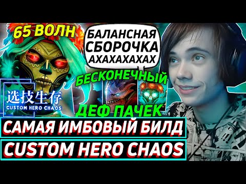 Видео: Дедодед ПОПАЛ В СУПЕР ПОТНОЕ ЛОББИ НА МУЭРТЕ В Custom Hero Chaos! Лучшее qeqoqeq дота 2!