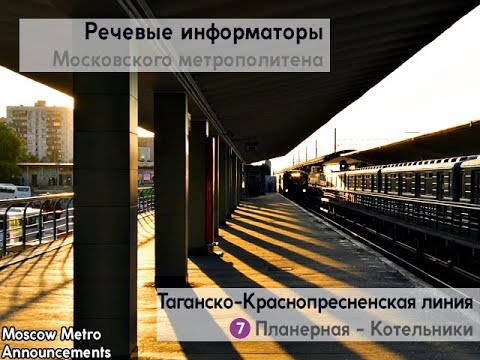 Видео: Информатор: Таганско-Краснопресненская линия (архив)