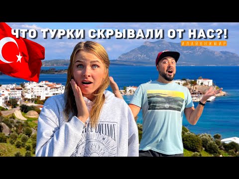 Видео: Хитрые Турки скрывали этот город от Вас! Мечта пенсионера жить тут! Цены в Турции. Датча Турция 2023