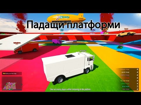 Видео: Падащи платформи