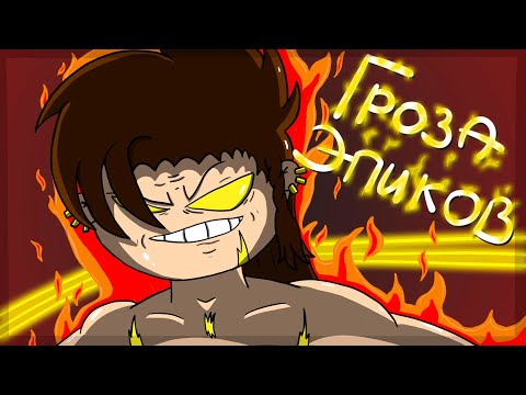 Видео: Гроза Эпиков: Инь//Mobile Legends(Анимация)