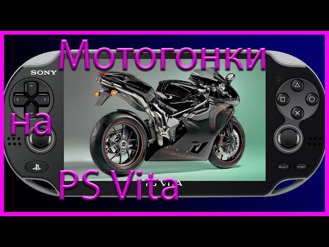 Видео: Мотогонки на PS Vita.