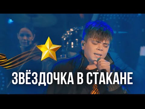 Видео: Элвин Грей - Звёздочка в стакане