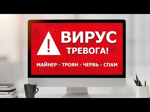 Видео: Как Удалить ВИРУС из Windows | 3 Простых Шага