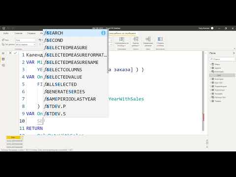 Видео: Power BI. Power Pivot. 08. Создаём календарь