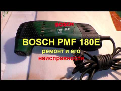 Видео: BOSCH PMF180E 5 его неисправностей.
