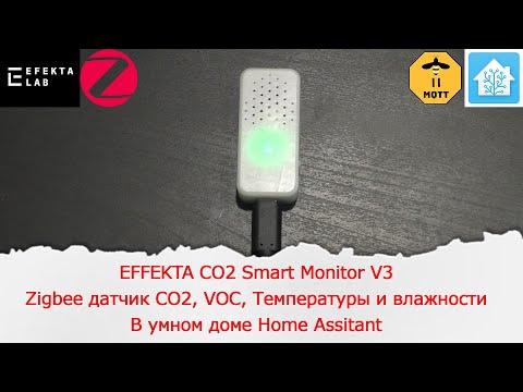 Видео: Zigbee датчик CO2, VOC, температуры и влажности EFFEKTA CO2 Smart Monitor V3  для умного дома.