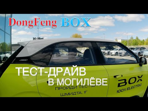 Видео: Тест драйв Dongfeng Box в Могилеве (запись с экшн-камеры)