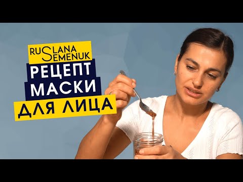 Видео: Рецепт лучшей маски для лица из семян льна - подтянет кожу и разгладит морщины | Руслана Семенюк