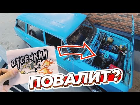Видео: РЕМКОМПЛЕКТ КАРБЮРАТОРА «ОТСЕЧКИН» РАБОТАЕТ ЛИ ? ЗАМЕРЯЮ РАЗГОН ДО 100км/ч.