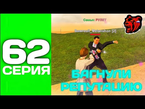 Видео: ПУТЬ ТОП 1 ФАМЫ С НУЛЯ #62 - СЛУЧАЙНО БАГНУЛИ БС, ТЕПЕРЬ НАМ ГРОЗИТ БАН на БЛЕК РАША?