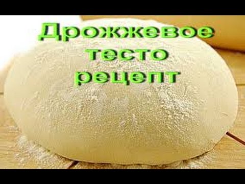 Видео: Тесто универсальное на сыворотке