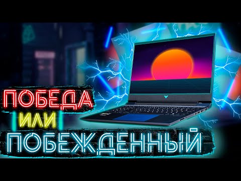 Видео: Игровой ноутбук HP Victus и так ли он хорош?