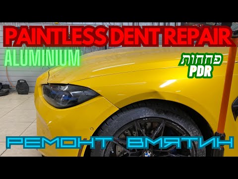 Видео: BMW M4 Aluminium Fender | Calgary pdr | Ремонт вмятин на алюминии