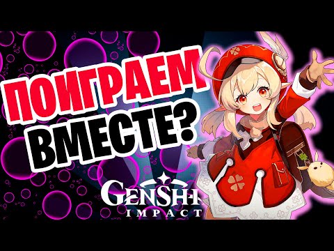 Видео: Как работает кооператив в Genshin Impact?