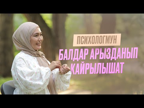 Видео: Эне миссиясы! Эне качан бактылуу болот? | Айгүл Абдуллажанова