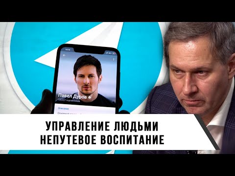 Видео: Александр Артамонов | Управление людьми | Непутевое воспитание