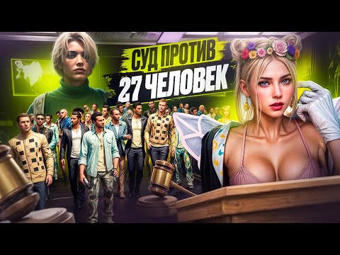 Видео: СНЯЛА ВЕРХОВНОГО СУДЬЮ, СУД ПРОТИВ ЛИДЕРА FIB В GTA 5 RP