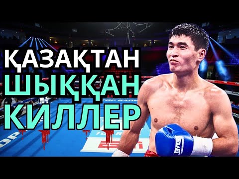 Видео: БЕКМАН СОЙЛЫБАЕВ ЖАЙЛЫ ДЕРЕКТІ ФИЛЬМ. Қазақ боксы