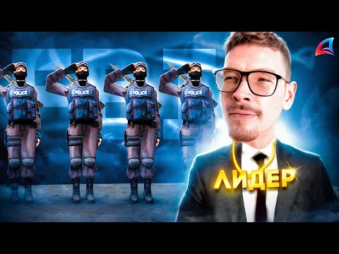 Видео: СТАЛ ЛИДЕРОМ ФБР на АРИЗОНЕ (на 1 день) 😎🚨 GTA SAMP аризона рп