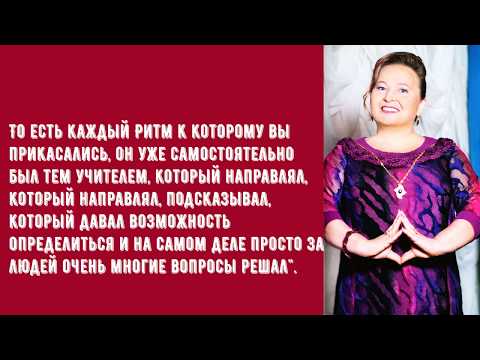 Видео: Что такое Ритм?