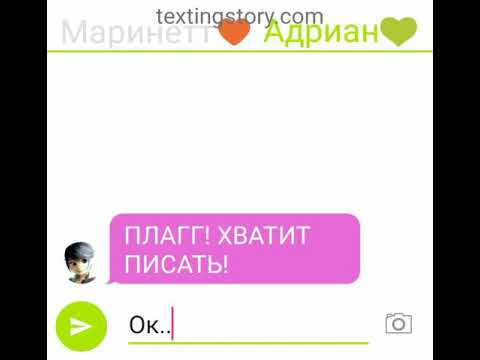 Видео: Переписка "Маринетт и Адриан узнали" 2 часть. Квами ЛБ и КН.