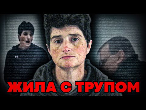 Видео: 120 дней с покойником / Допрос Пенни Поспишил