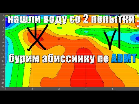 Видео: Нашли хорошее место по прибору ADMT. Абиссинская скважина в Подмосковье.