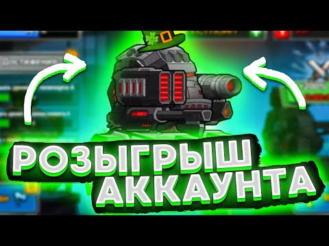 Видео: Super Mechs. ПН: РОЗЫГРЫШ АККАУНТА СРЕДИ СПОНСОРОВ И ПОСЛЕДНЕЕ ВИДЕО!