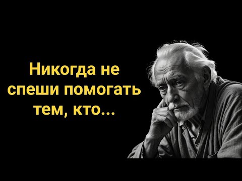 Видео: Просто послушай ИХ!! Самые Лучшие и Осмысленные цитаты!