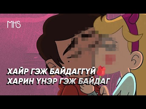Видео: ЭНЭ БҮГД ҮНЭРЭЭС БОЛДОГ