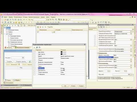 Видео: 1 11 Работа с динамическим списком формы  Условное оформление