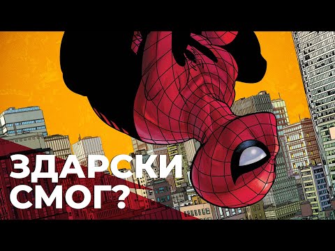 Видео: Обзор комикса Peter Parker Spider man # 303 Чипа Здарски