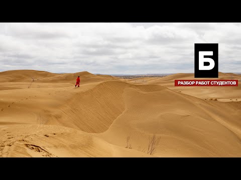 Видео: Разбор работ студентов. Алфавит #Б