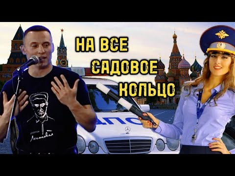 Видео: Лесоповал – ДПС | Максим Поршин