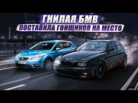 Видео: БАВАРСКИЙ ВОЛК BMW e39 4.4 ПОКАЗАЛ ГОНЩИКАМ КТО ГЛАВНЫЙ