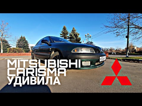 Видео: МИТЦУБИСИ КАРИЗМА / ПОЧЕМУ ЛЮДИ ЭТУ MITSUBISHI НЕ ЛЮБЯТ ??? MITSUBISHI CARISMA ТОП ЗА 80к ОБЗОР