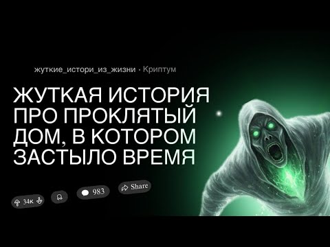 Видео: Я смеялся, что время в доме остановилось. Но потом стало не до шуток.