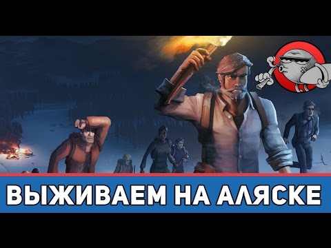 Видео: The Wild Eight - Выживаем на Аляске