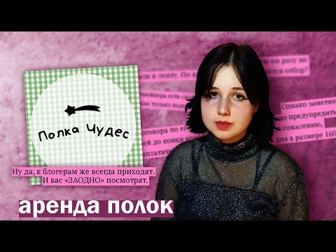Видео: ПОЧЕМУ НЕ СТОИТ АРЕНДОВАТЬ ПОЛКУ В МАГАЗИНАХ
