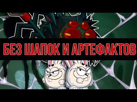 Видео: Королева пауков | без шапок и артефактов