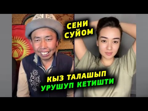 Видео: Мына сага Сени суйом мага тийесинби дейт Кыз талашып урушуп кетишти