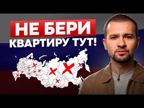 Видео: Квартиры в ЭТИХ городах ПОДЕШЕВЕЮТ в 2025 году! Реалистичный прогноз от эксперта по недвижимости!