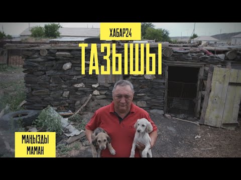 Видео: Тазышы Бағлан Байтықовпен бір күн | Маңызды маман